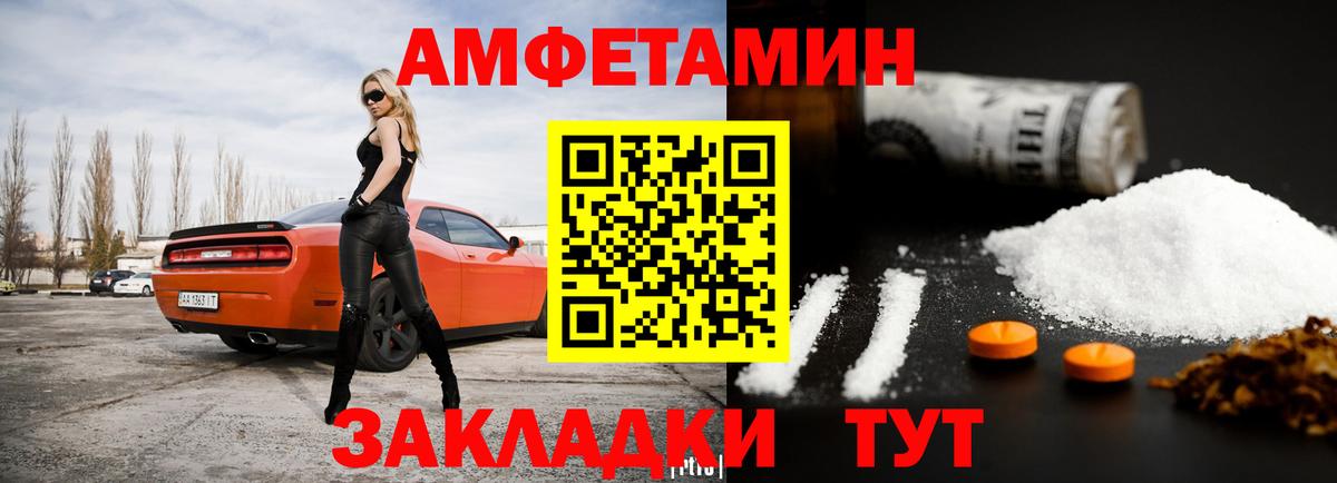 АМФ Розовый  Вход с VPN  Амфетамин  Липецк 
