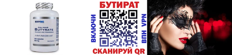 БУТИРАТ BDO 33%  Липецк 
