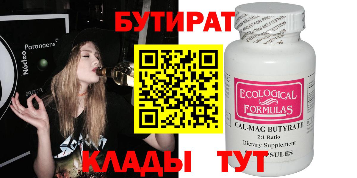 Липецк  Бутират оксибутират  Бутират  Вход с VPN 