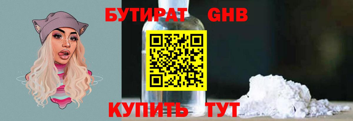 БУТИРАТ BDO Липецк