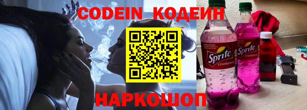 закладки  Вход с VPN  Липецк  Кодеин напиток Lean (лин) 