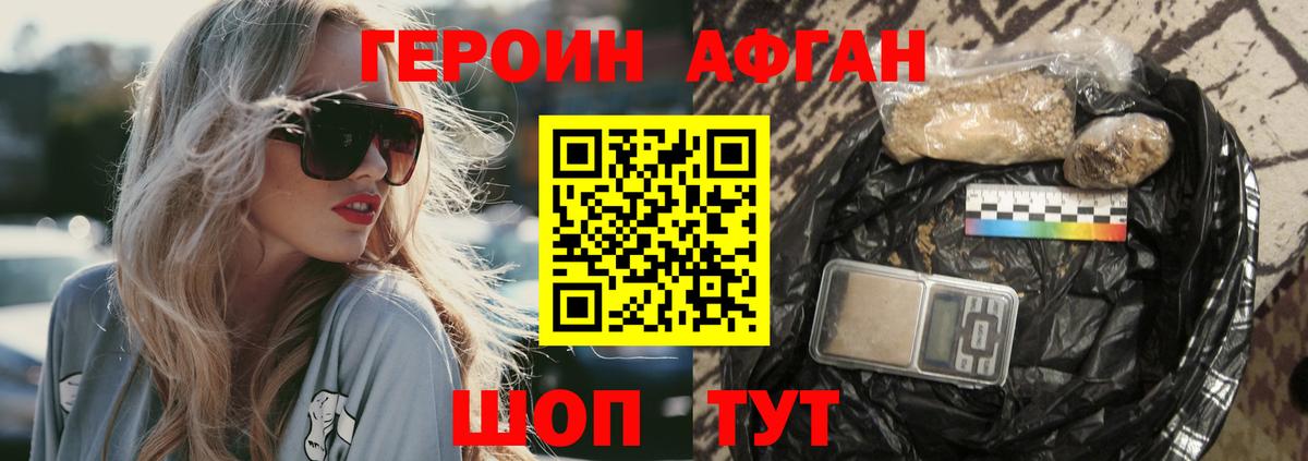 Героин Афган  Липецк 
