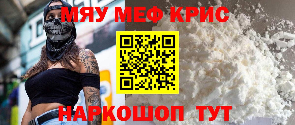 МЕФ  МЯУ-МЯУ мука  Вход с VPN  МЯУ-МЯУ мяу мяу  Липецк  МЯУ-МЯУ 