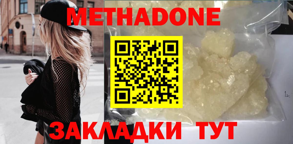 МЕТАДОН мёд  Метадон кристалл  Липецк  Вход с VPN 